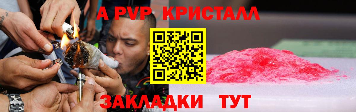 А ПВП Crystall Арсеньев