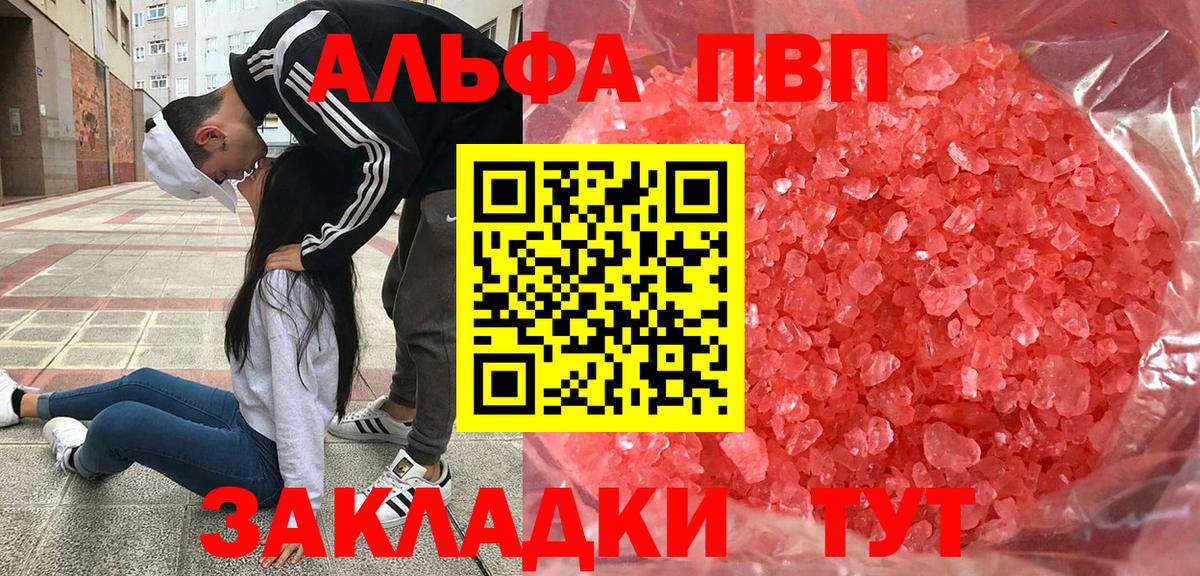 Альфа ПВП СК  Вход с VPN  Альфа ПВП кристаллы  Альфа ПВП крисы CK  где купить наркоту  Арсеньев 