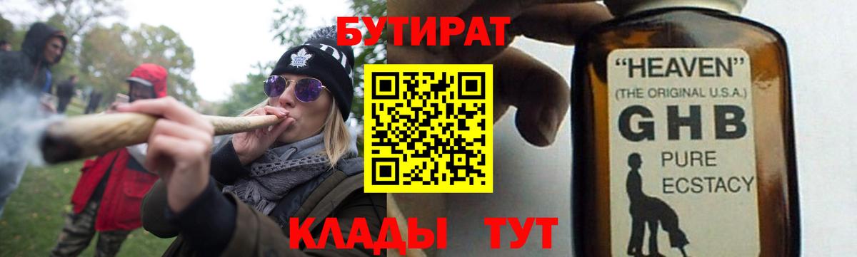 Бутират вода  Вход с VPN  Арсеньев 