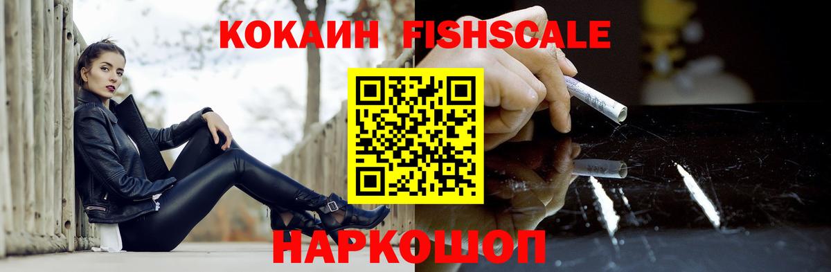 Кокаин Колумбийский  Вход с VPN  Кокаин Fish Scale  Арсеньев 