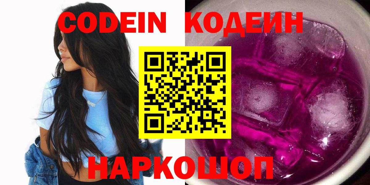 Кодеин напиток Lean (лин) Арсеньев