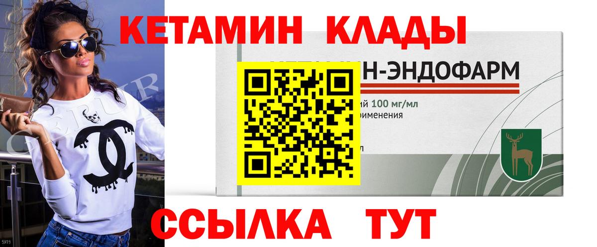 Арсеньев  Кетамин VHQ  Вход с VPN 