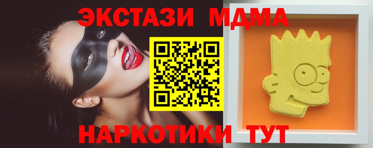 Арсеньев  МДМА crystal  Вход с VPN  МДМА молли 