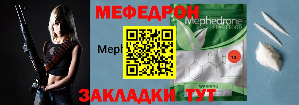 Арсеньев  МЕФ мяу мяу  МЯУ-МЯУ  МЯУ-МЯУ мука  Вход с VPN 