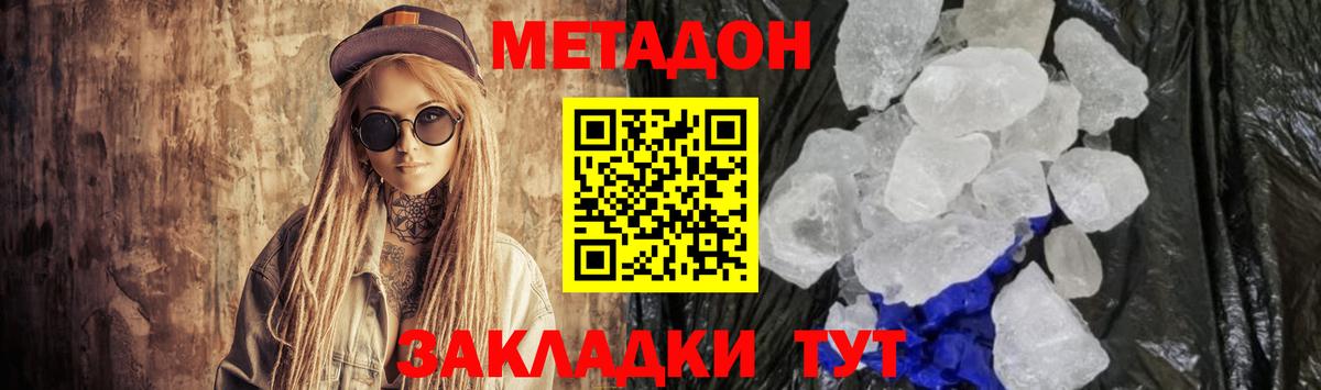   ССЫЛКА  МЕТАДОН methadone  Вход с VPN  Арсеньев 