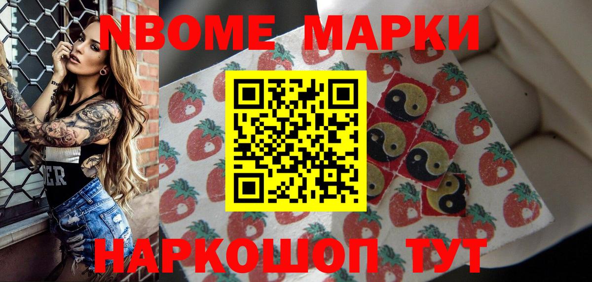 Марки NBOMe 1500мкг  Марки NBOMe 1500мкг  Марки NBOMe  Арсеньев  Вход с VPN 